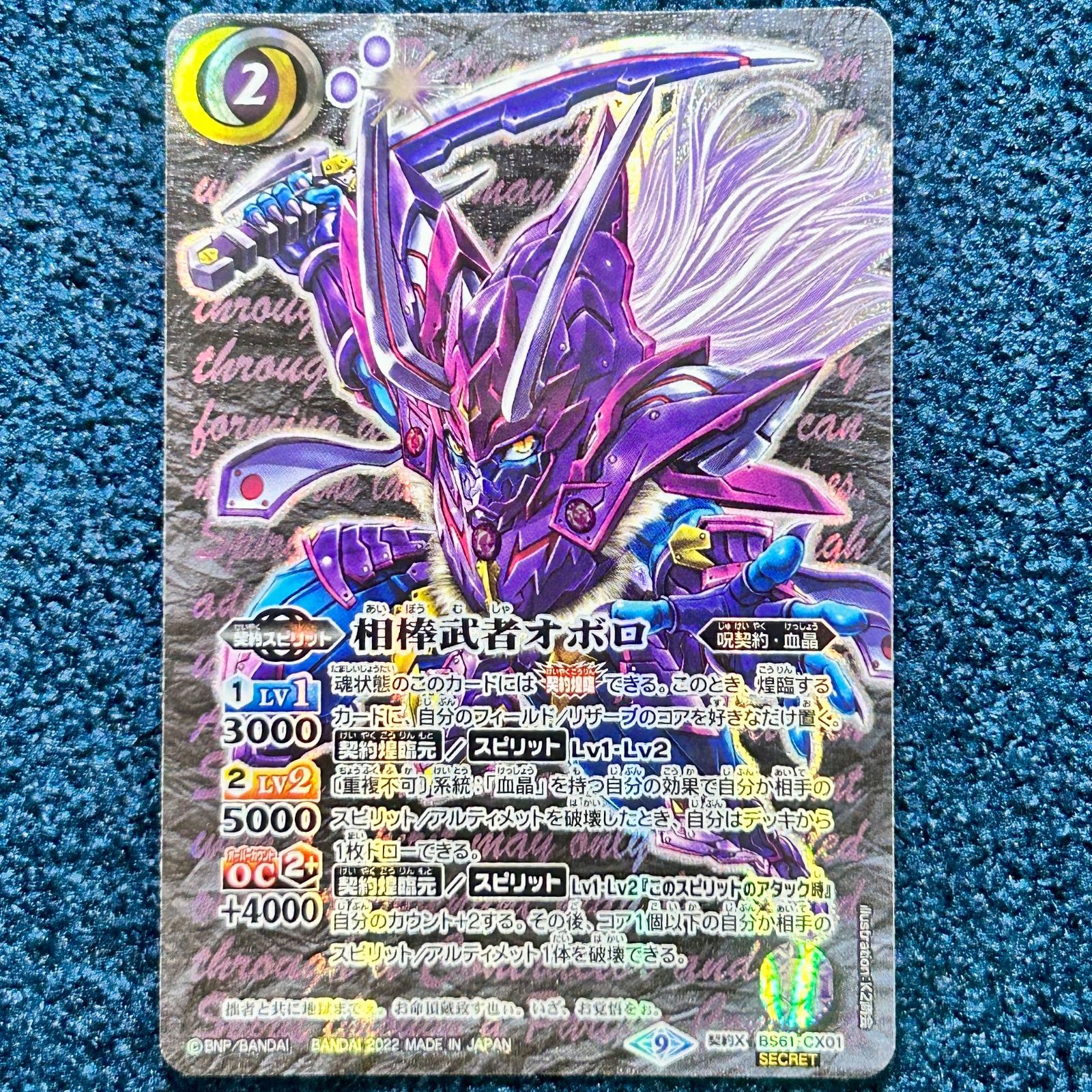 ☆ バトルスピリッツ 相棒武者オボロ SECRET シークレット (BS61-CX01