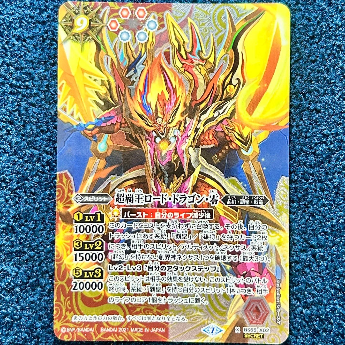 ☆ バトルスピリッツ 超覇王ロードドラゴン零 SECRET シークレット