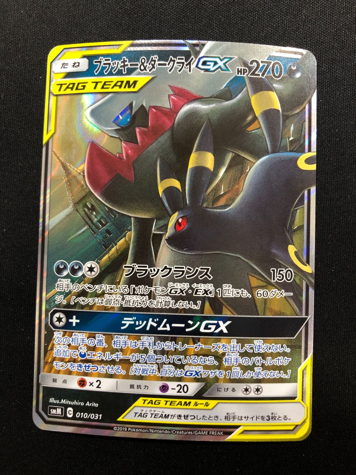 ブラッキー&ダークライgx rr ブラッキー＆ダークライGX RR 010/031 #A00516 - メルカリ