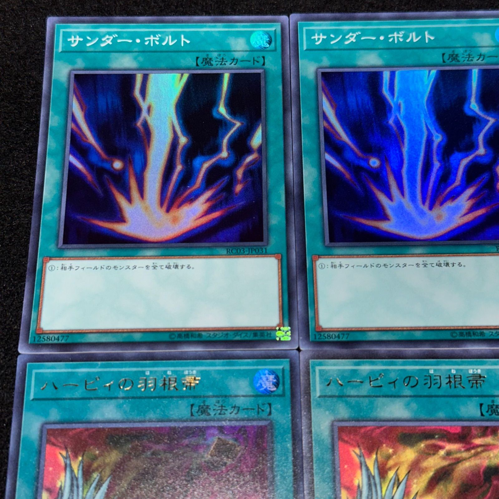 遊戯王】No.2668 サンダーボルト ハーピィの羽根帚 ウルトラ スーパー