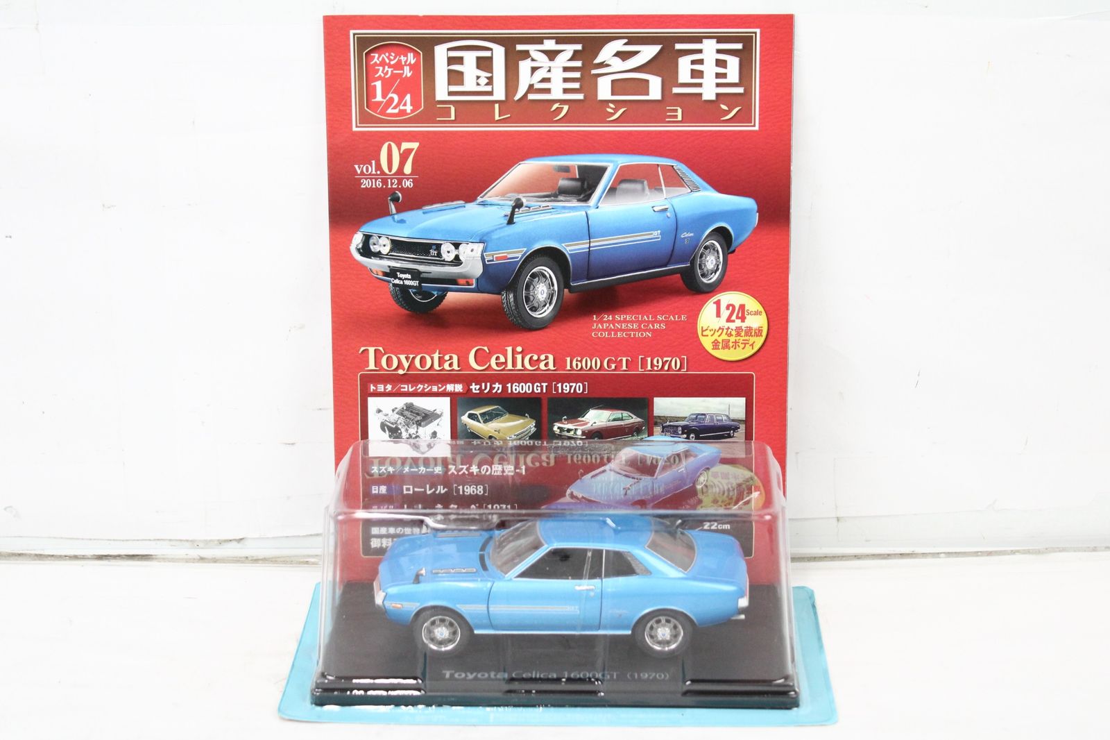 未開封 アシェット 国産名車コレクション1/24 トヨタ セリカ 1600GT