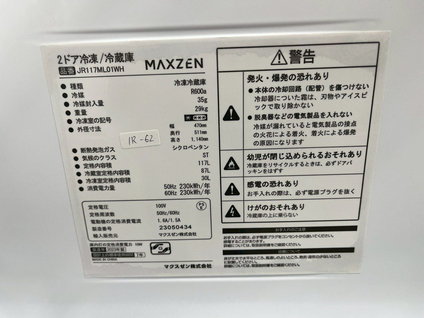 大阪送料無料☆3か月保障付き☆冷蔵庫☆マクスゼン☆2ドア☆2023年 