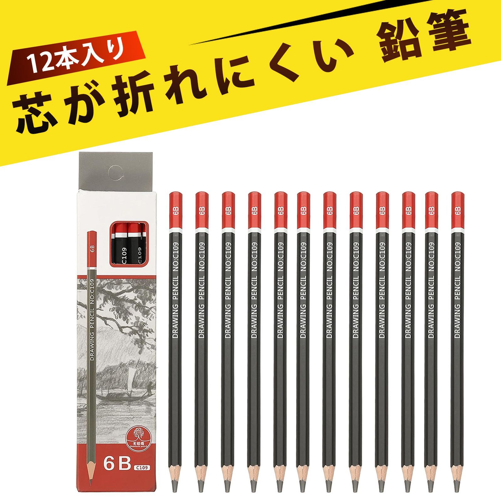 12 個入り】名入れ鉛筆 えんぴつ 鉛筆 鉛筆 6b 画用 デッサン 鉛筆 6B