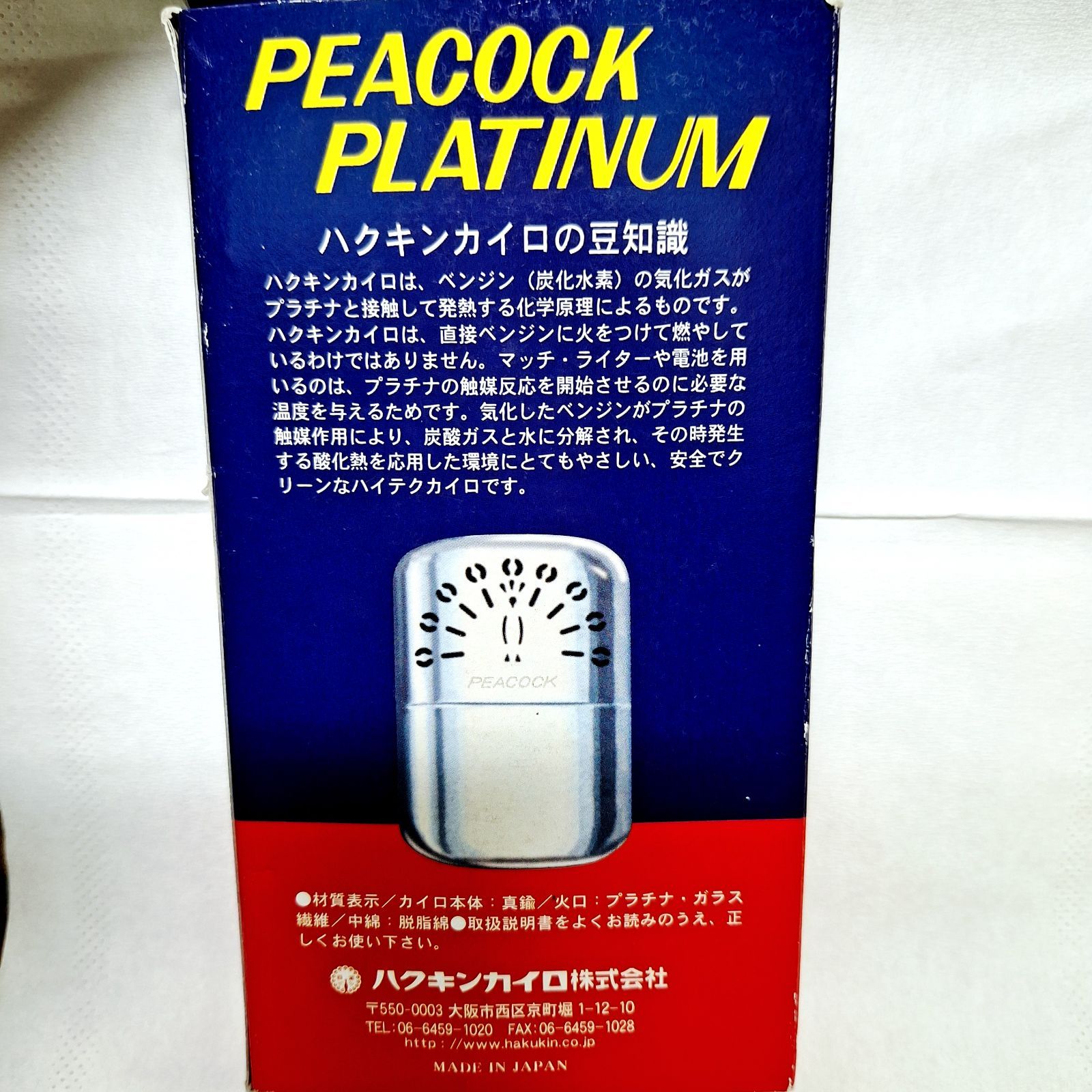 未使用☆箱あり 昭和レトロ ハクキンカイロ ピーコック - メルカリ