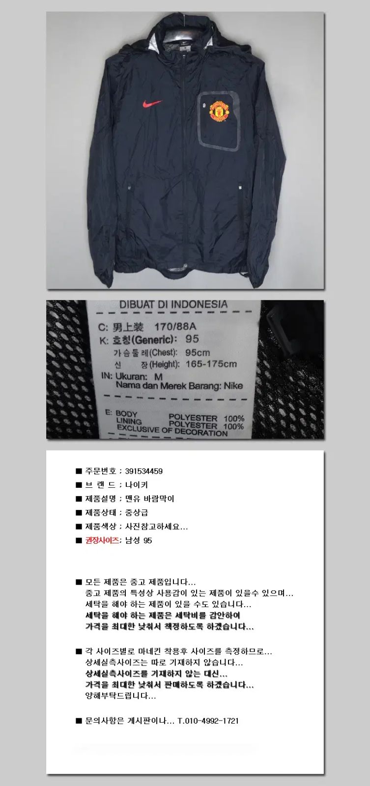 ナイキ/メンズ95/マンチェスター・ユナイテッドFCウィンドブレーカー