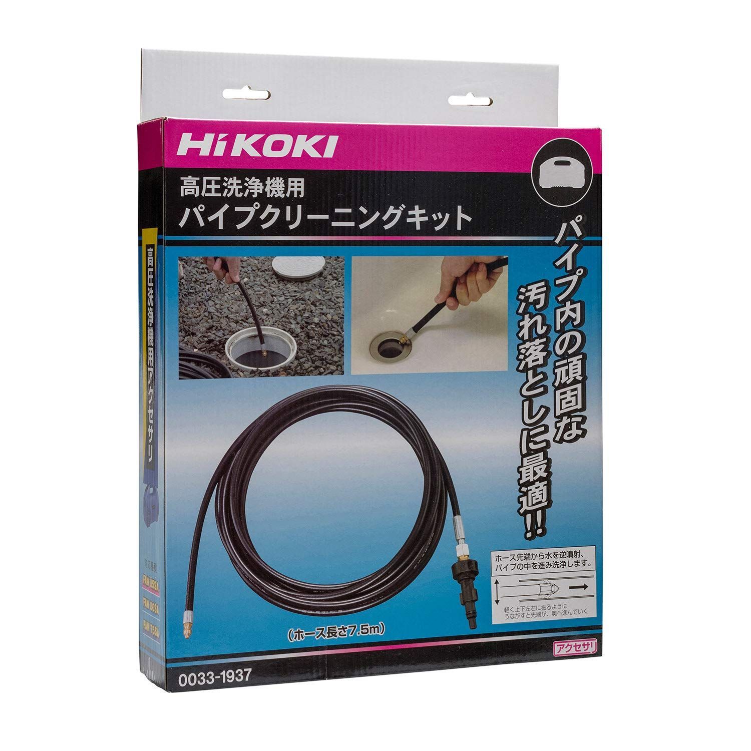  HiKOKI ハイコーキ 高圧洗浄機用パイプクリーニングキット 7 5 m 0033 1937 高圧洗浄機本体 高圧洗浄機