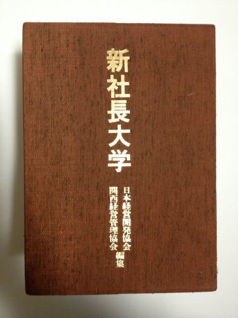 新社長大学5巻セット