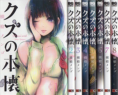 クズの本懐 コミックセット ビッグガンガンコミックス マーケットプレイスセット