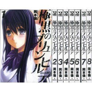 黒のブリュンヒルデ コミック 1-9巻セット ヤングジャンプコミックス