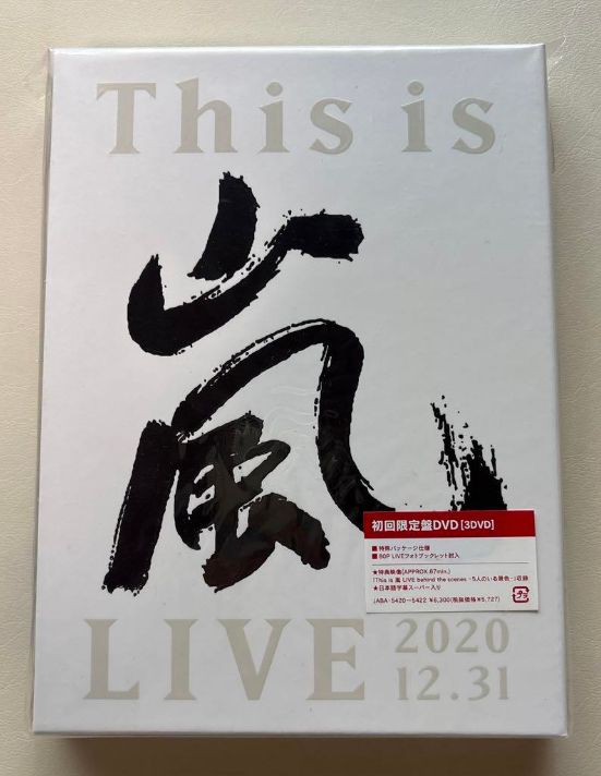 嵐/This is 嵐 LIVE 2020.12.31 初回限定盤・ DVD 3枚組 - メルカリ