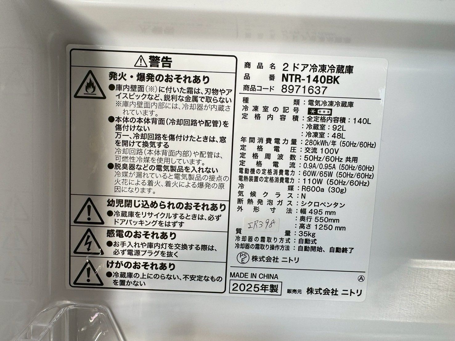 高年式】大阪送料無料☆3か月保障付き☆冷蔵庫☆ニトリ☆2ドア☆2025年