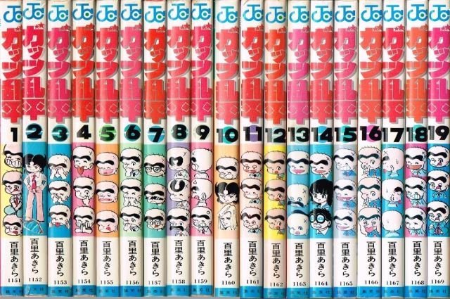 ガッツ乱平 コミック 全19巻完結セット ジャンプコミックス