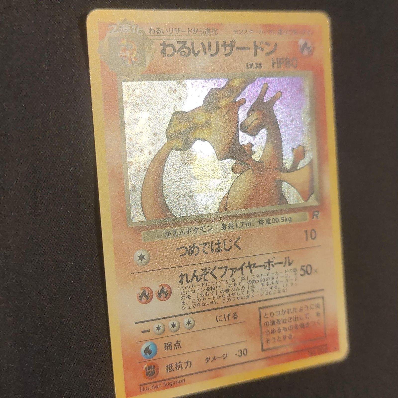 わるいリザードン 旧裏 ポケモンカード - メルカリ