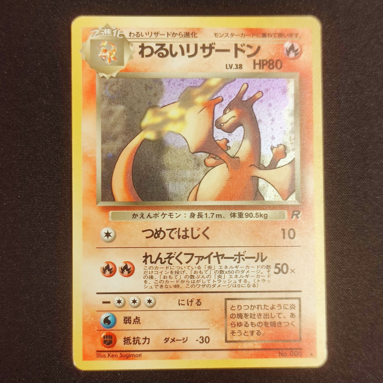 わるいリザードン 旧裏 ポケモンカード - メルカリ