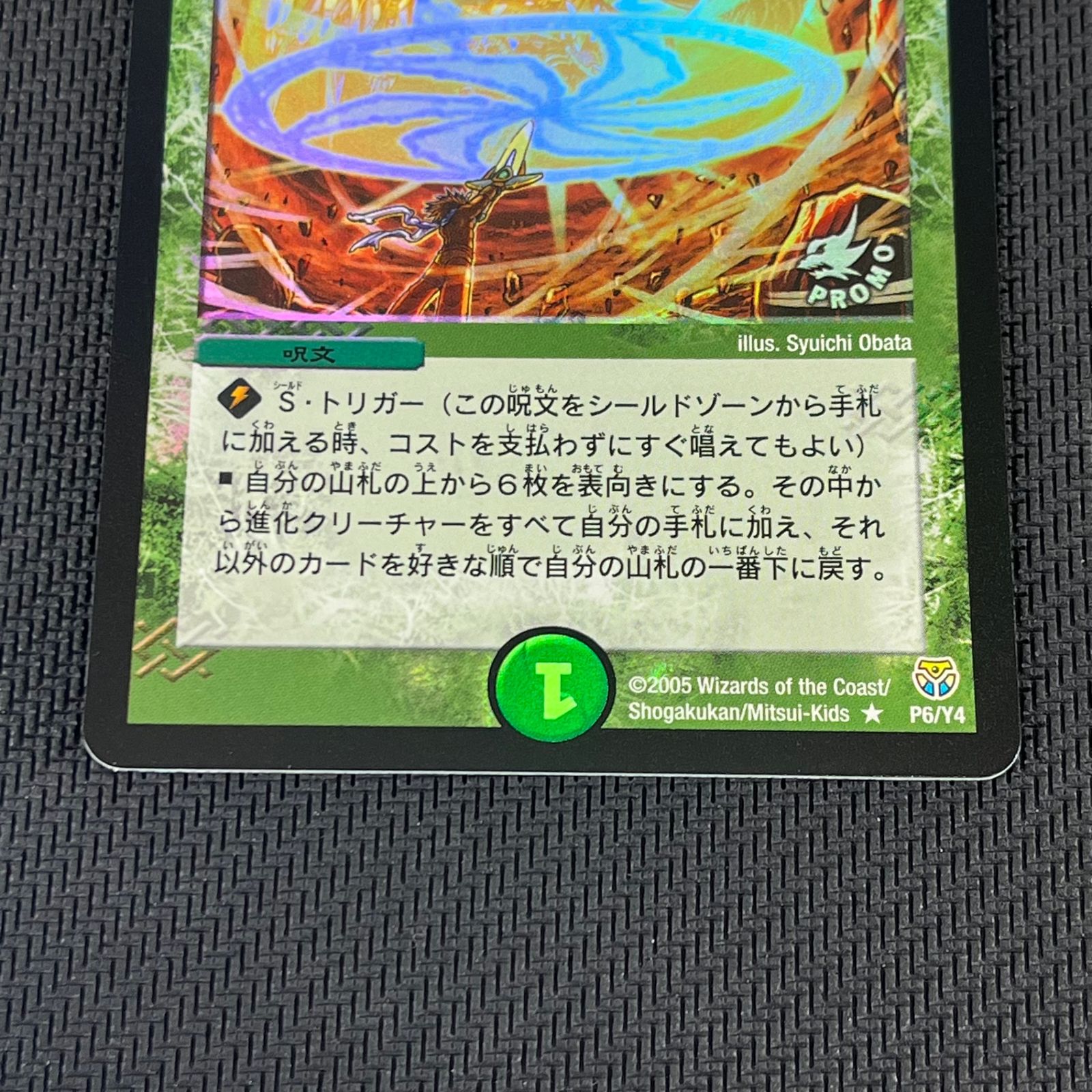 デュエマ 進化設計図 ☆ P6/Y4 PROMO プロモ - メルカリ