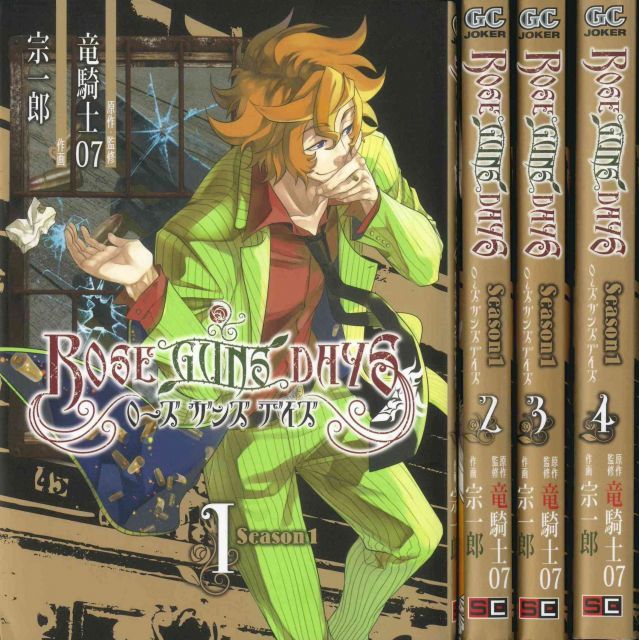 漫画 非常に良いROSE GUNS DAYS Season1 コミック 1-4巻