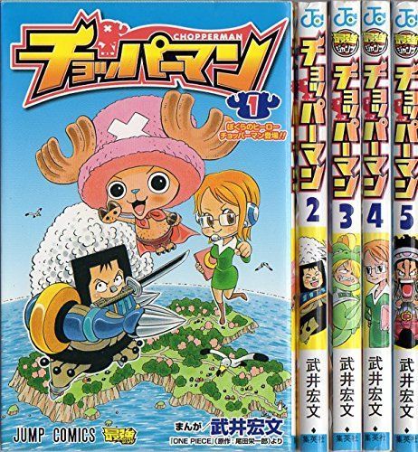 チョッパーマン コミック 全5巻完結セット ジャンプコミックス