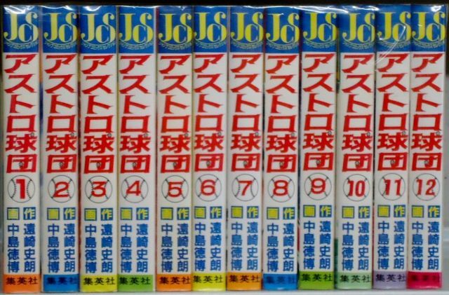 アストロ球団 集英社 コミック 全12巻完結セット ジャンプコミックスセレクション