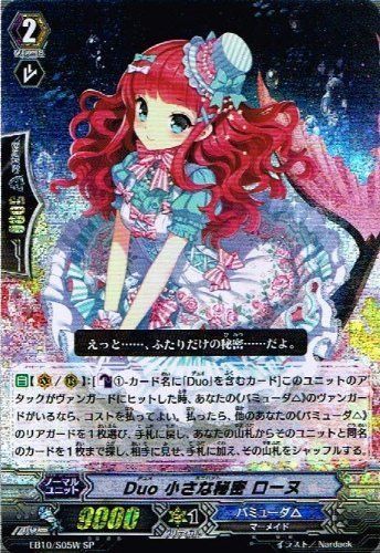 Duo 小さな秘密 ローヌ SP 白 ヴァンガード 歌姫の二重奏 eb 10-005 w