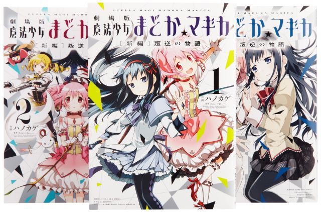 劇場版 魔法少女まどか マギカ コミック 全3巻完結セット まんがタイムKRコミックス フォワードシリーズ