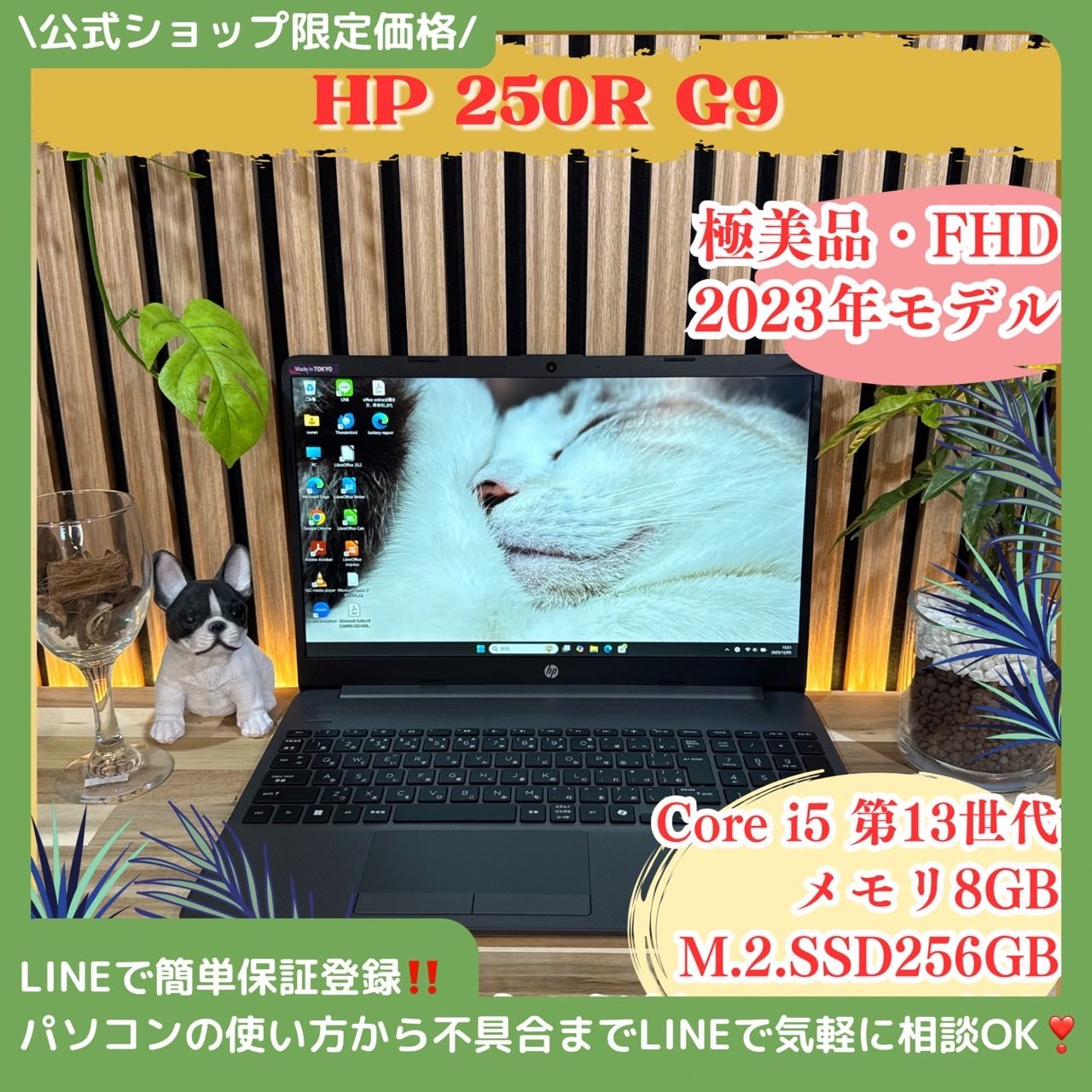 | ショップ 価格 2025年モデル HP 250 R G 9 第13世代 i 5 FHD メモリ8 GB ノートパソコン 安心サポート＆3ヶ月保証付き
