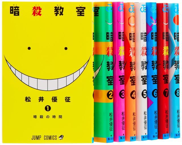 暗殺教室 コミック 1-8巻セット ジャンプコミックス