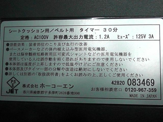 ホーコーエン 2512