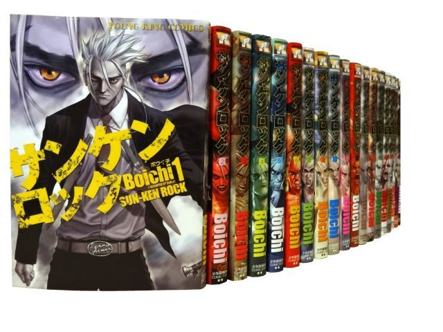 サンケンロック コミック 1-20巻セット ヤングキングコミックス