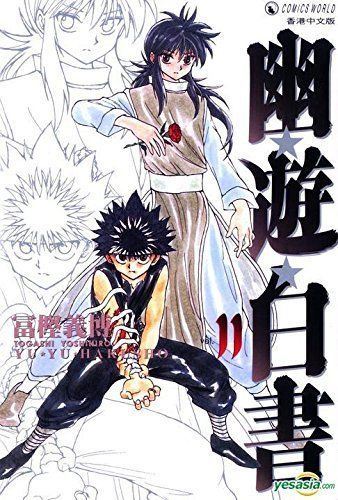 幽 遊 白書 完全版 コミックセット ジャンプ コミックス マーケットプレイスセット