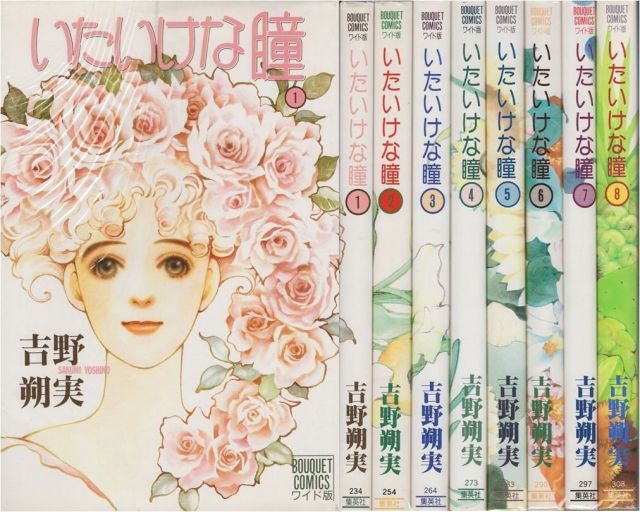 いたいけな瞳 コミック 全8巻完結セット ぶーけコミックスワイド版