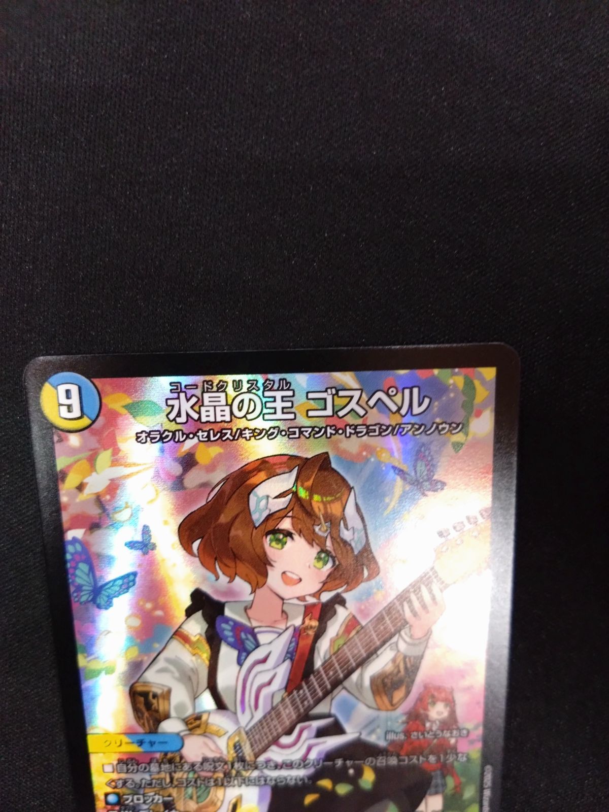 デュエマ 水晶の王 ゴスペル 神アート - メルカリ