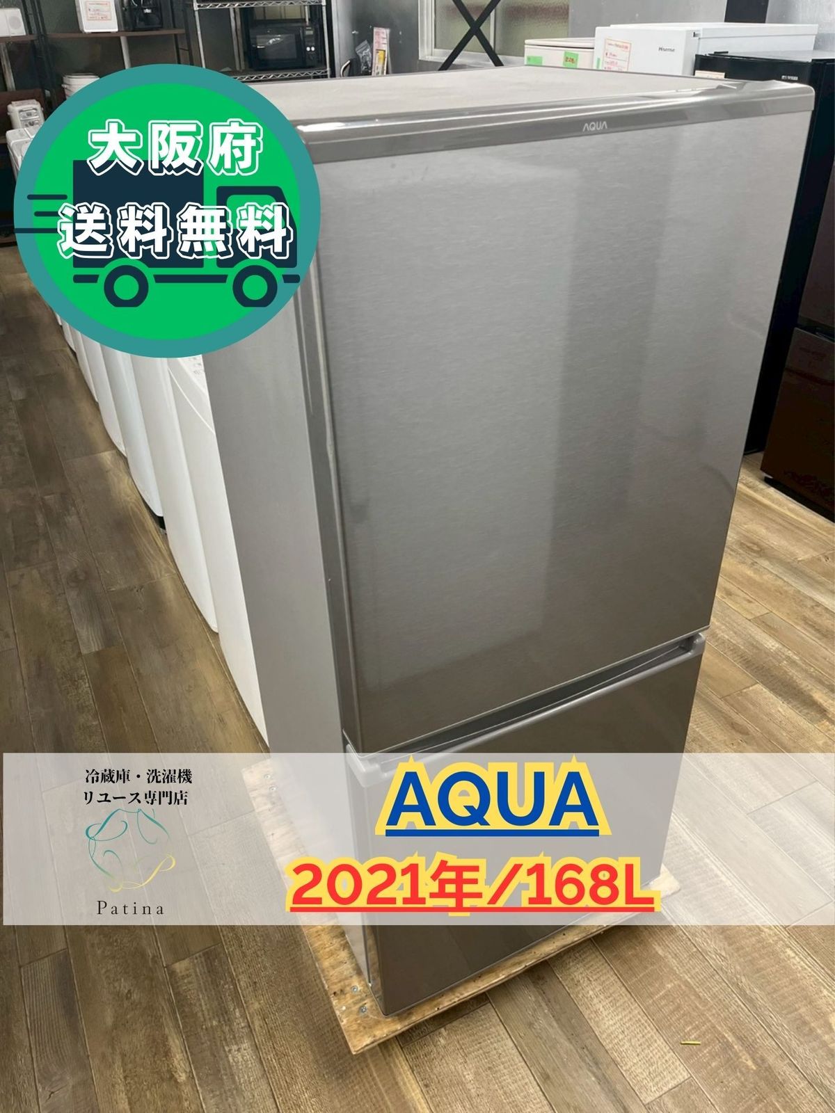 大阪送料無料★3か月保障付き★2021年★AQR-17E8★IR-399 大阪送料無料☆3か月保障付き☆冷蔵庫☆アクア☆2ドア☆2021年☆AQR
