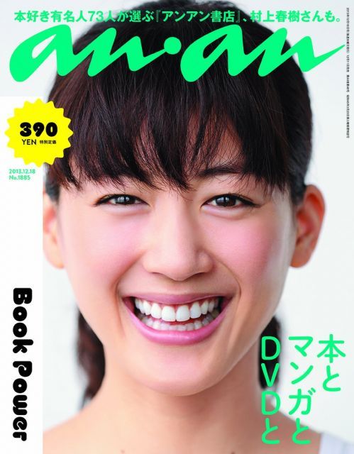中古】【非常に良い】an・an (アン・アン) 2013年 12/18号 [雑誌] anan