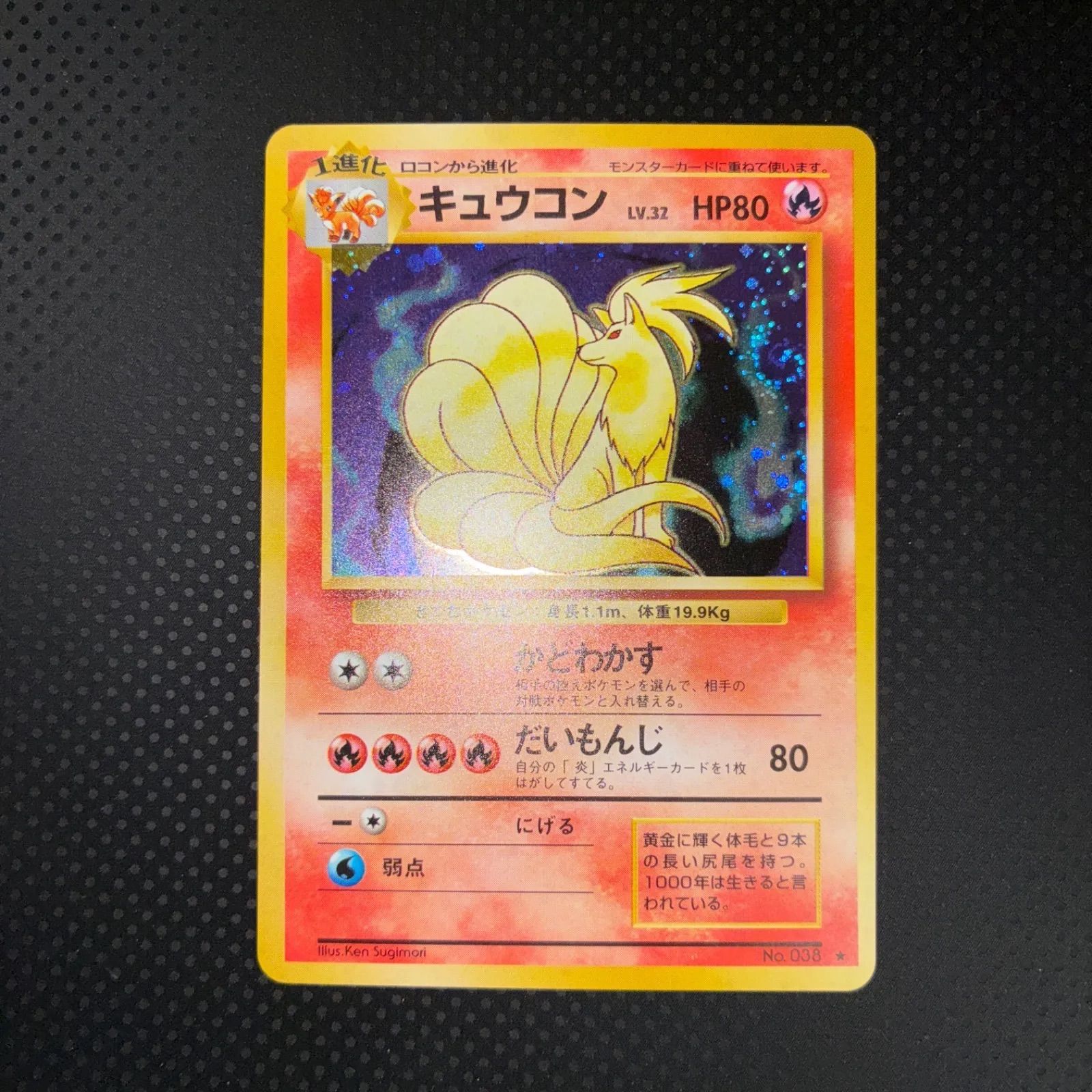 状態S 旧裏 キュウコン キラ 渦巻き - メルカリ