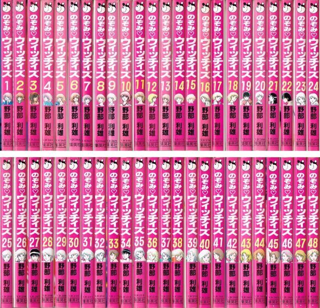 のぞみウィッチィズ コミック 全48巻完結セット ヤング ジャンプ コミックス