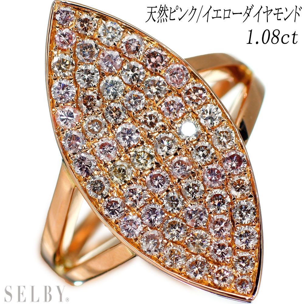 K18PG 天然ピンクダイヤモンド イエローダイヤモンド リング D1.08ct 