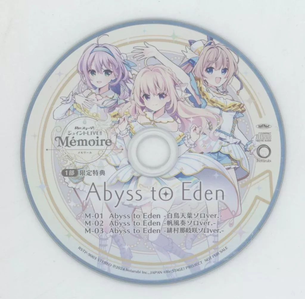 Re:ステージ！ ジョイントLIVE!! Memoire 限定特典CD 中古】ゲームミュージックCD Re：ステージ! ジョイントLIVE!! Memoire