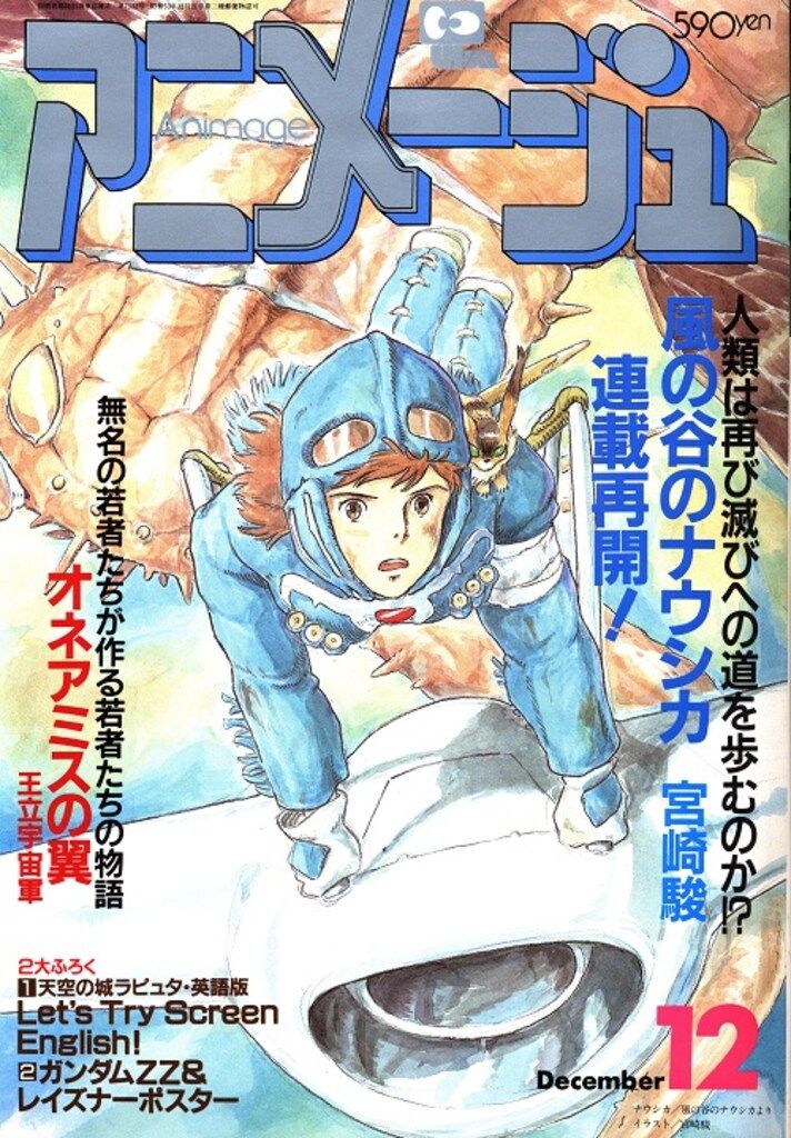 徳間書店 1986年(昭和61年)のアニメ雑誌 本誌のみ アニメージュ1986年 徳間書店 1986年(昭和61年)のアニメ雑誌 本誌のみ アニメージュ1986年