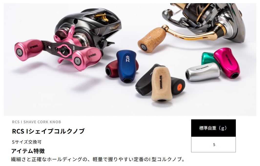 ハンドルノブ RCS WORKS(ダイワSLPワークス) I型コルクノブ (ハンドル