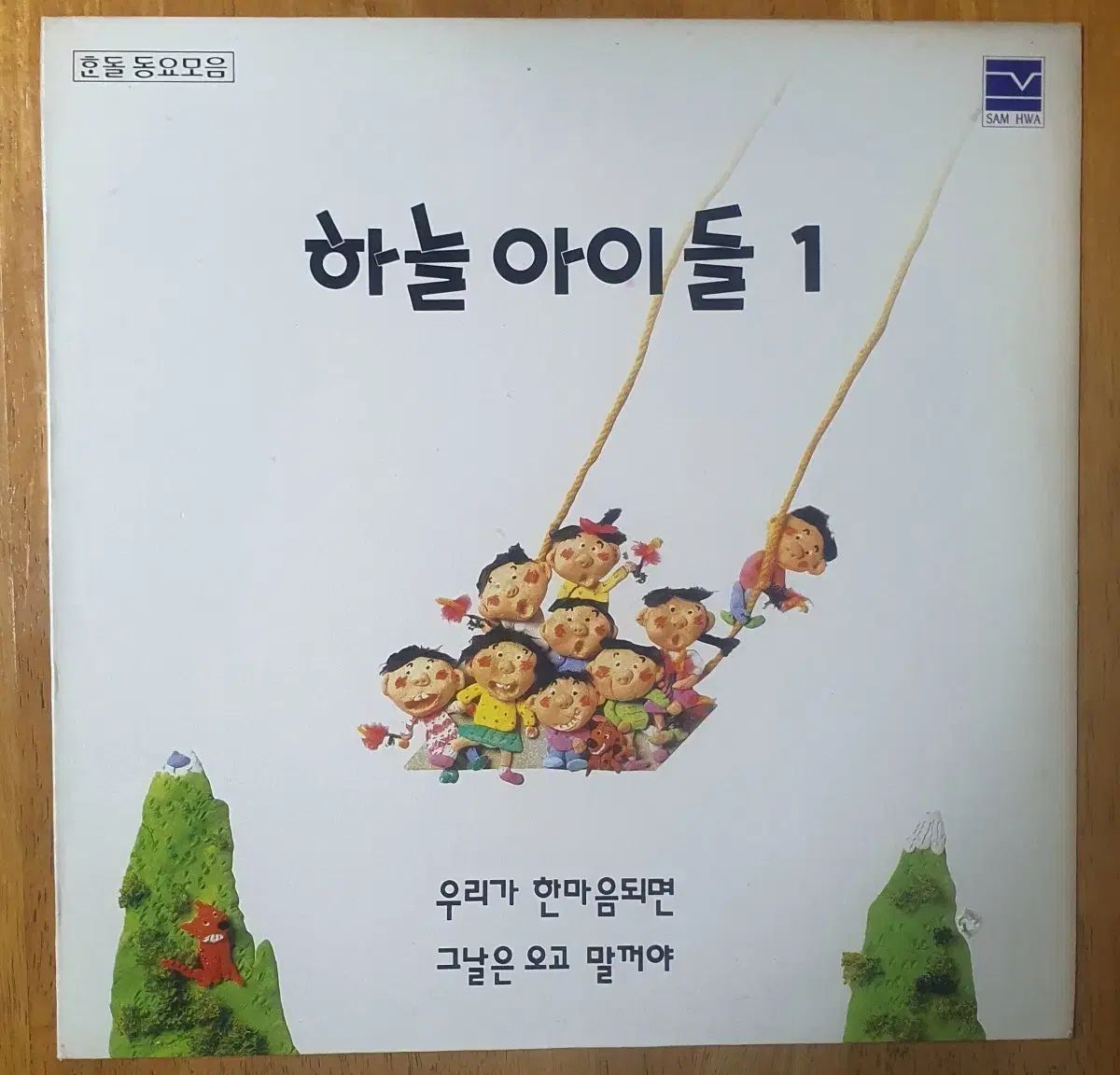 スカイキッズ 1 ハン ドル童謡コレクション LP