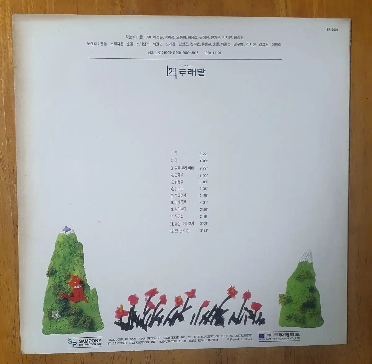 スカイキッズ 1 ハン ドル童謡 LP