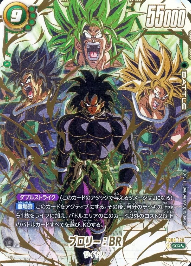 ドラゴンボールスーパーカードゲーム FB 06-120 SCR ブロリー BR
