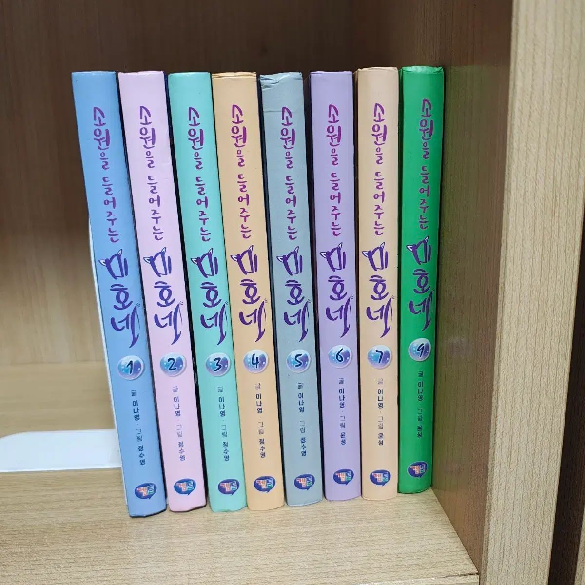 願いを叶えるミホね 8巻 小説 本