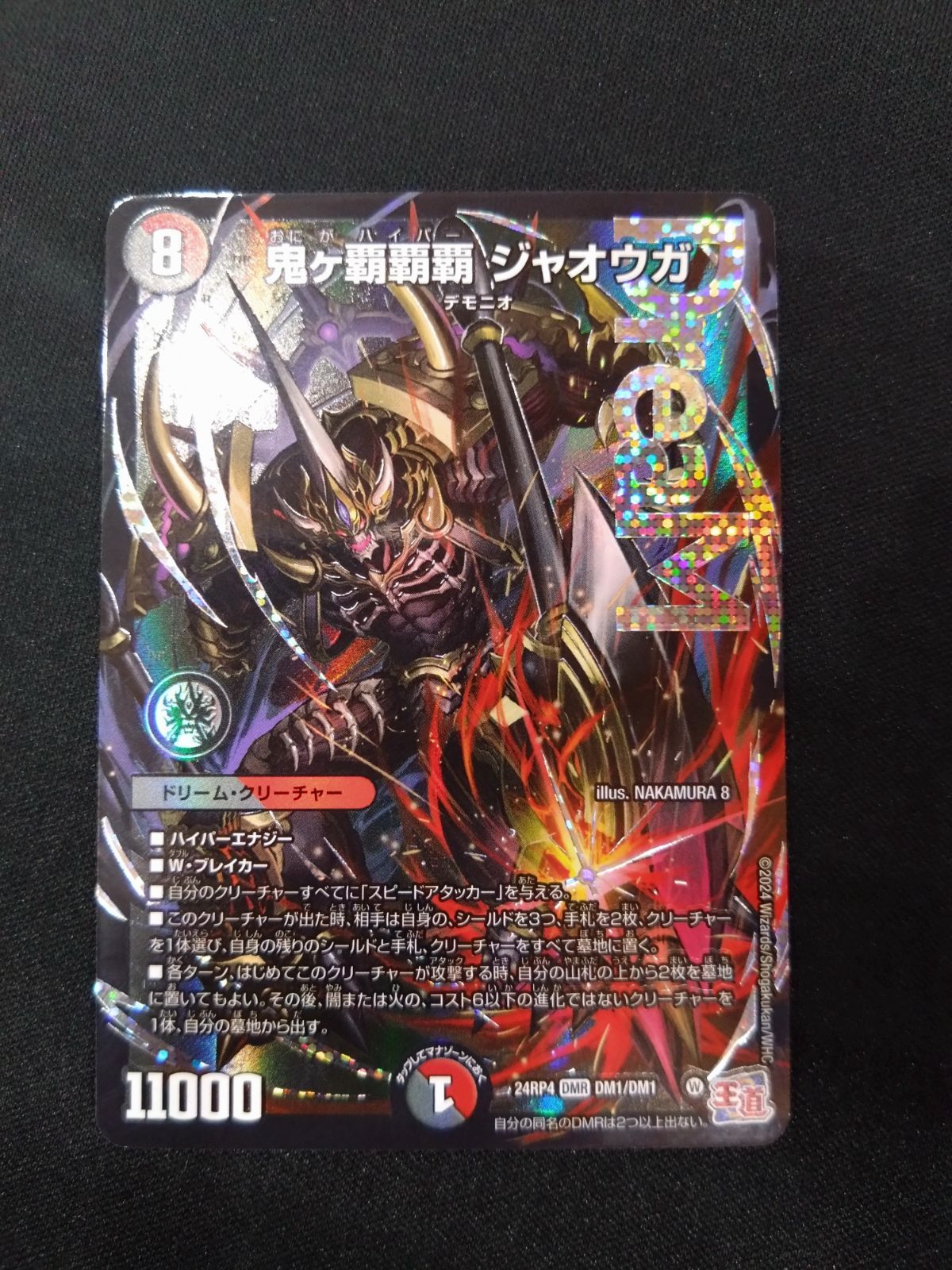 デュエマ 鬼ヶ覇覇覇ジャオウガ ① - メルカリ