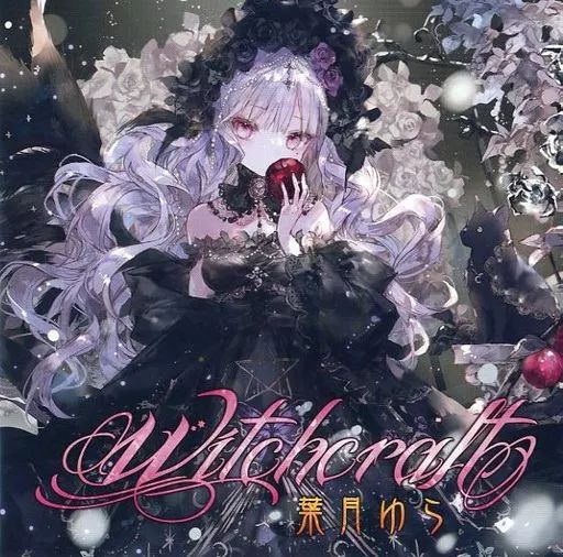 中古】同人音楽CDソフト Witchcraft / 葉月ゆら - メルカリ
