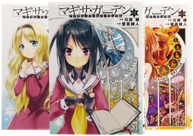 アクセル ワールド デュラル マギサ ガーデン コミック 1-3巻セット 電撃コミックス