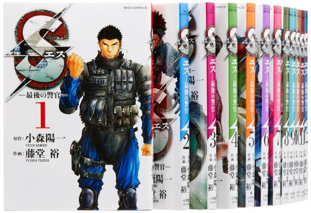 Sエス-最後の警官- コミック 1-13巻セット ビッグコミックス