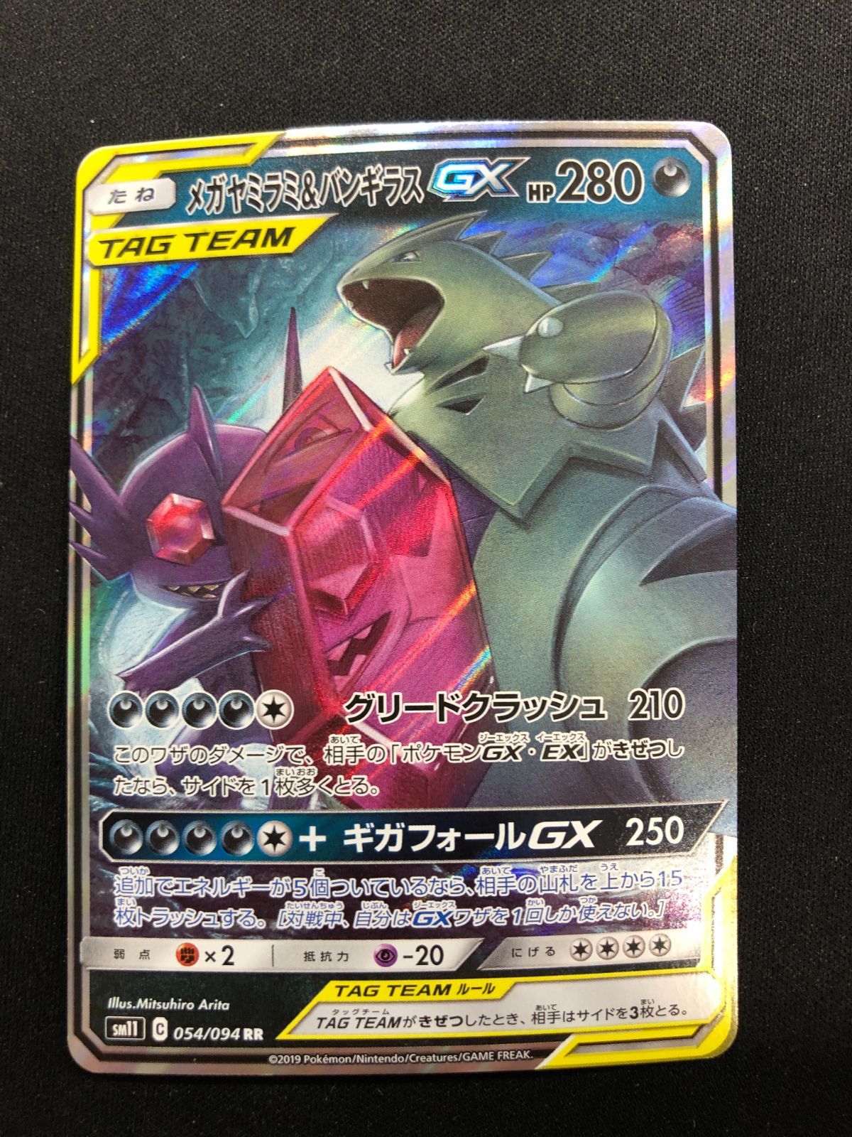 メガヤミラミ＆バンギラスGX RR 054/094 #A00518 - メルカリ
