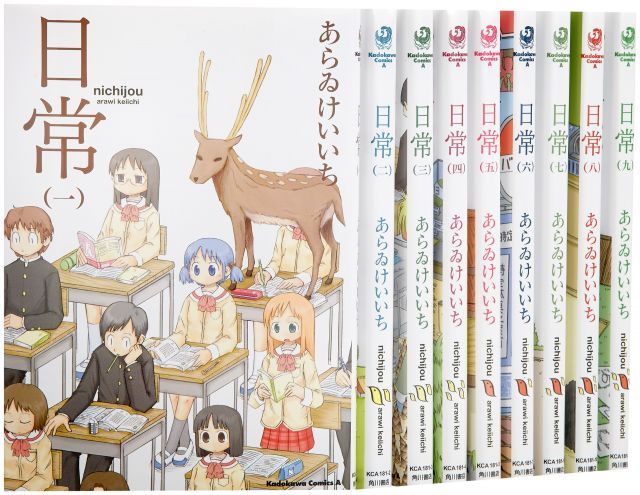 日常 コミック 1-9巻セット カドカワコミックスA