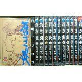 蒼き炎 コミック 全12巻完結セット ヤングジャンプコミックス